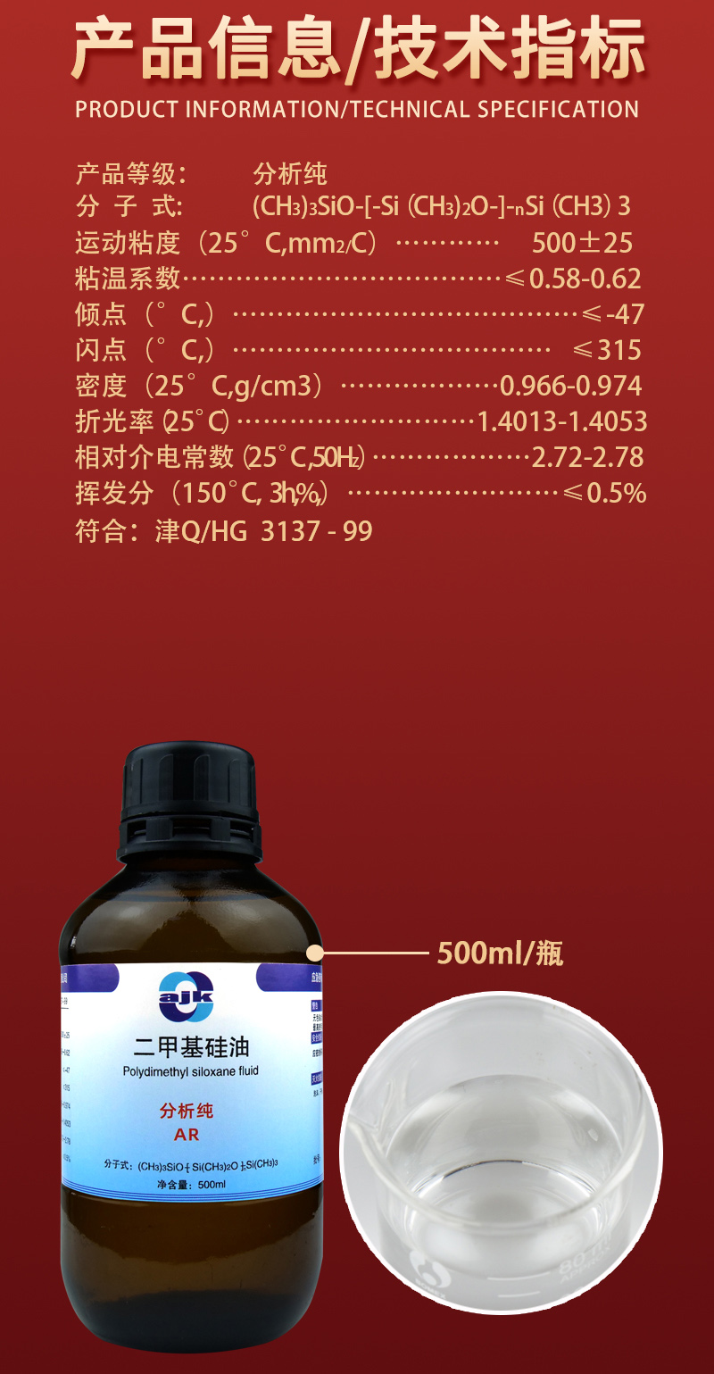 详情-液-二甲基硅油2.jpg