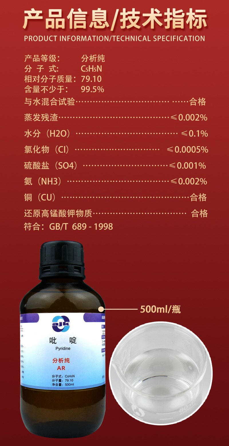 详情-液-吡啶2.jpg
