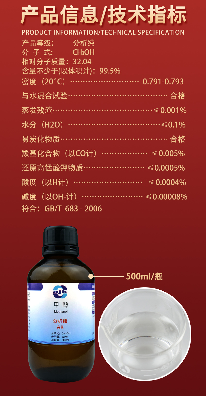 详情-液-甲醇2.jpg