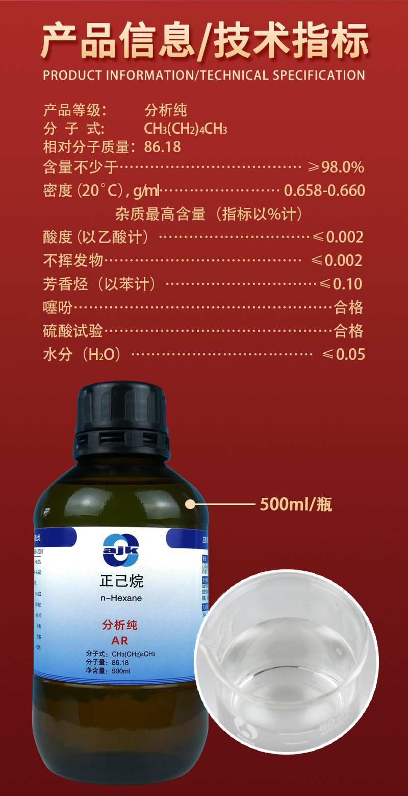 详情-液-正己烷2.jpg