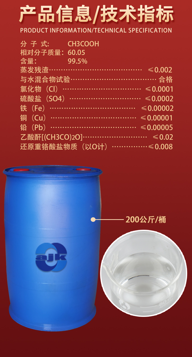 详情-大液-冰醋酸（冰乙酸）2.jpg