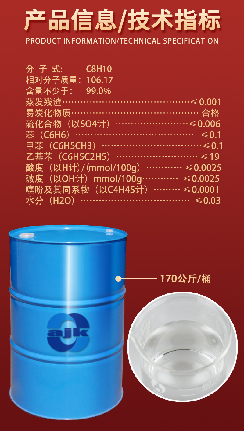 详情-大液-二甲苯2.jpg