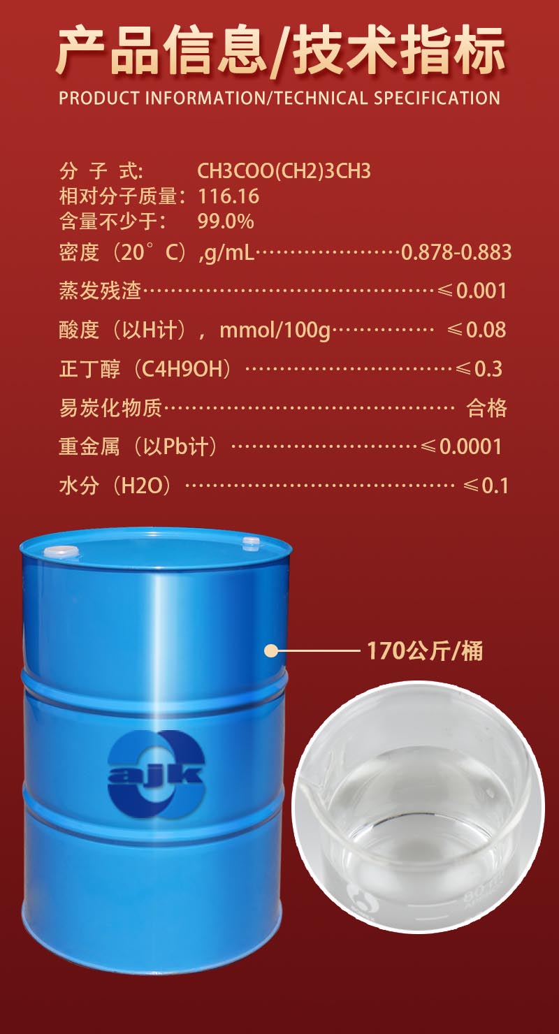 详情-大液-乙酸丁酯2.jpg