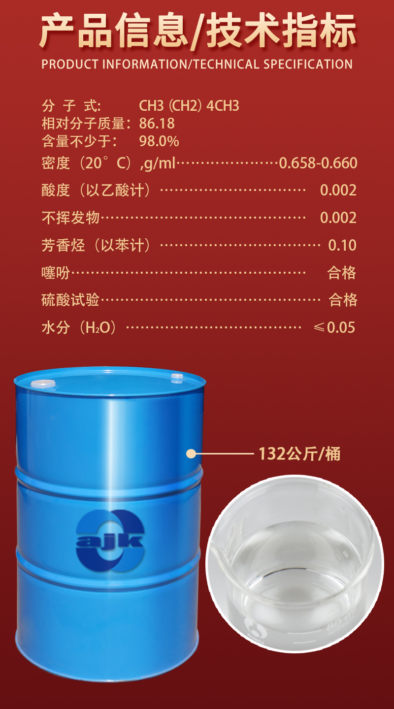 详情-大液-正己烷1.jpg