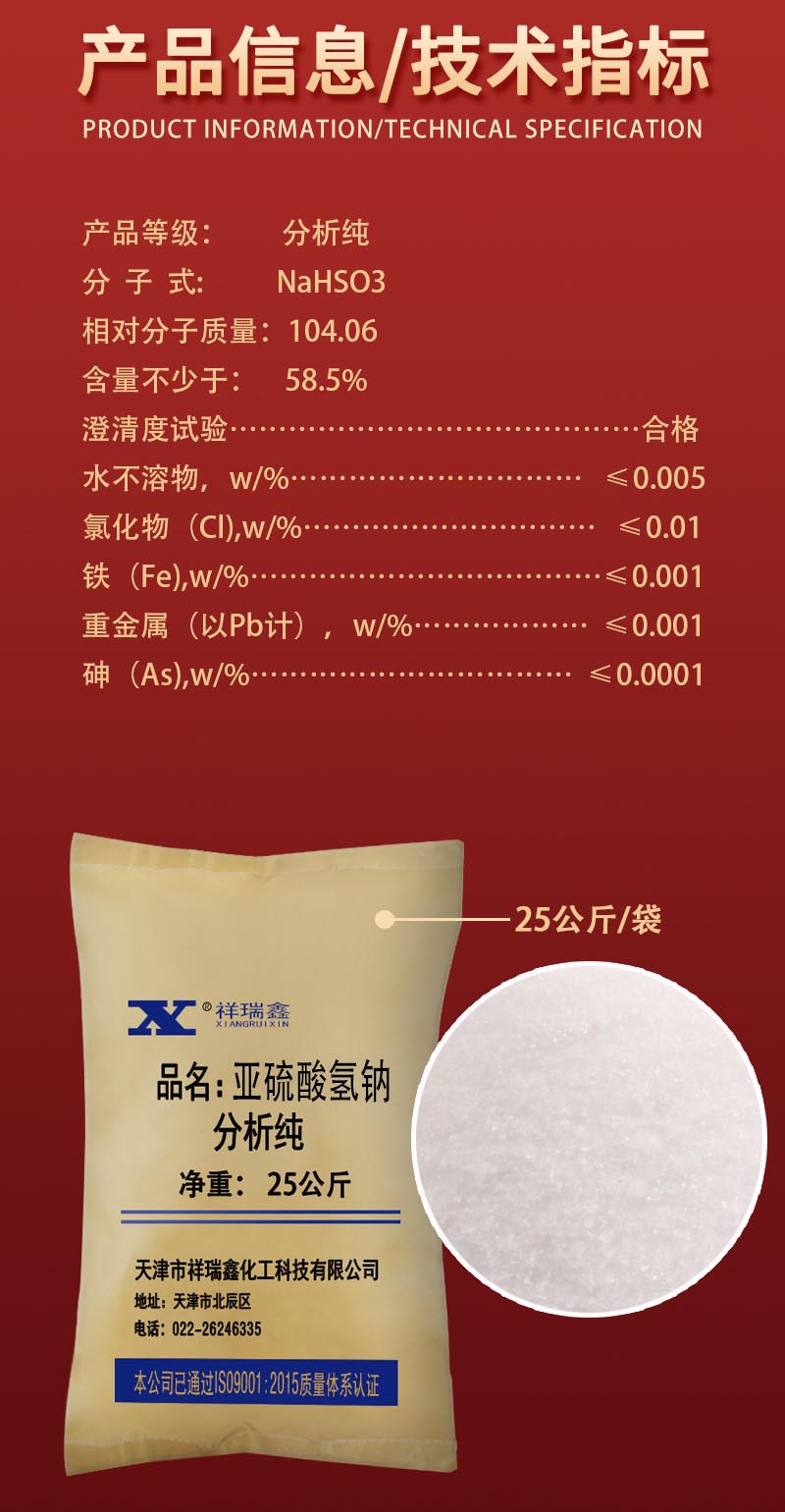 详情-AR固体-亚硫酸氢钠2.jpg