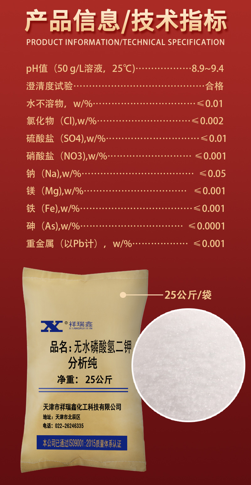 详情-AR固体-无水磷酸氢二钾2.jpg