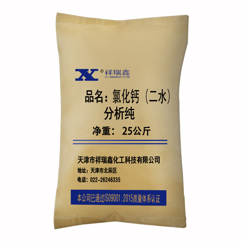 祥袋装主-氯化钙（二水）5.jpg