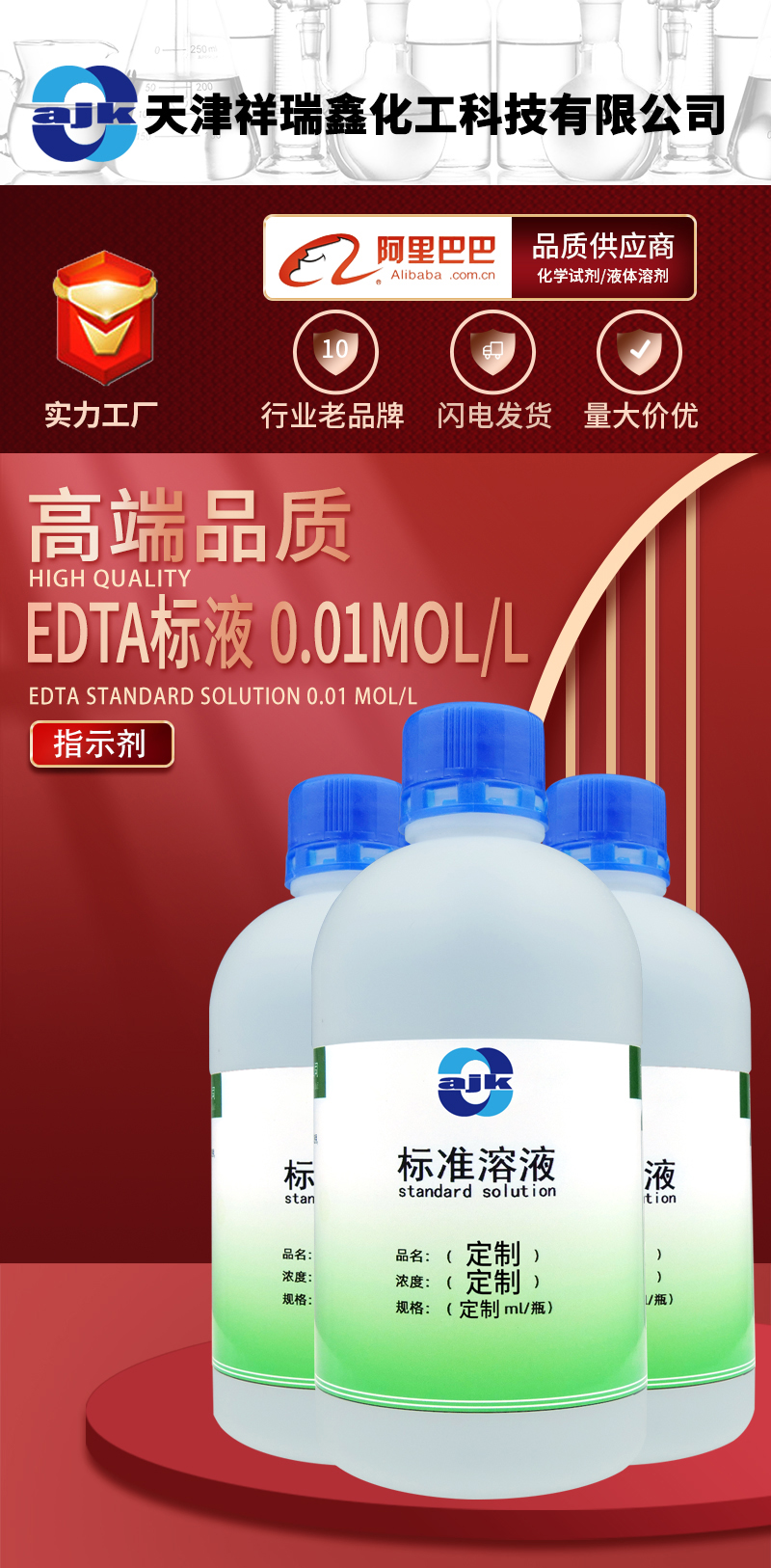详情-液-EDTA标液-1.jpg
