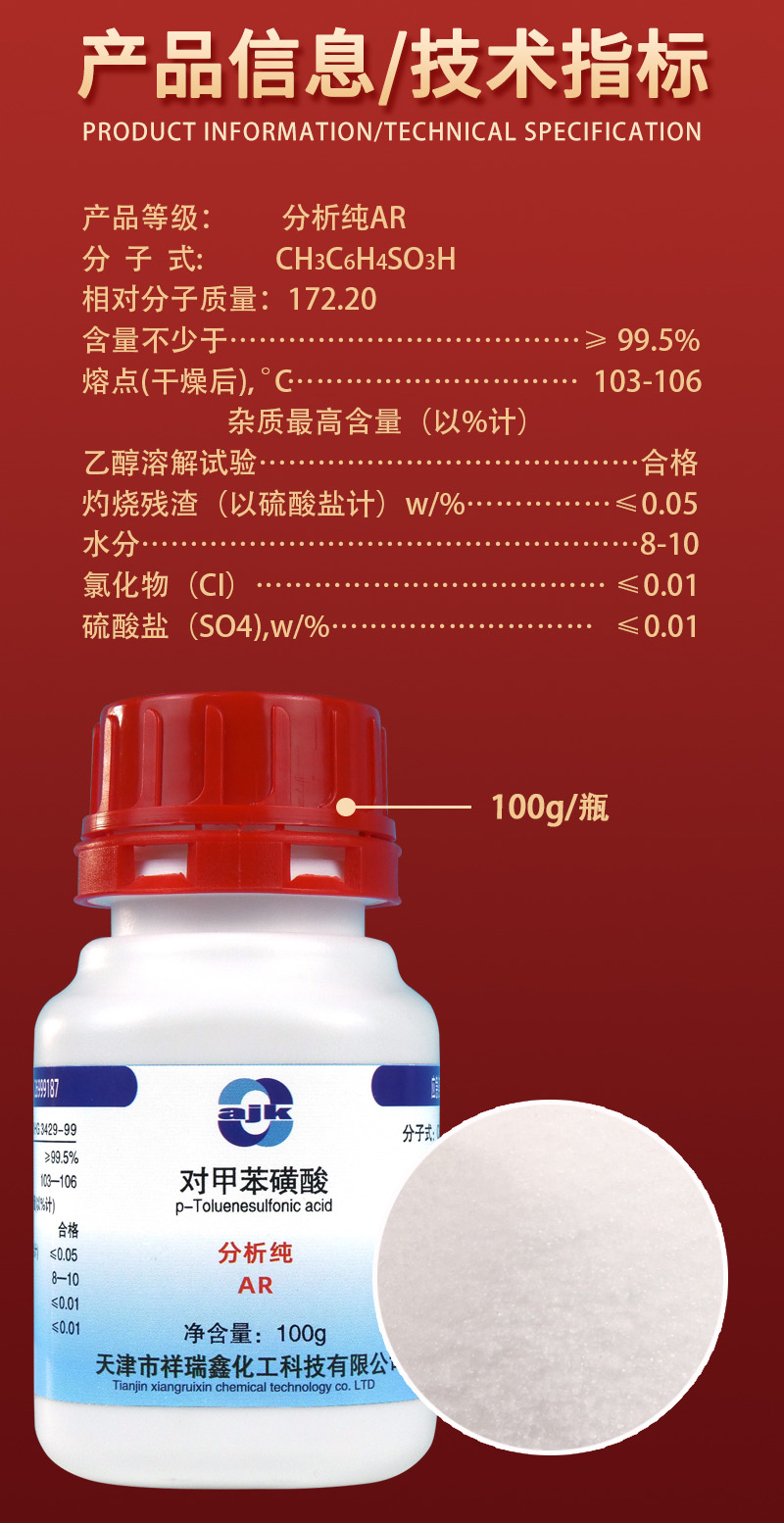 详情-固-对甲苯磺酸2.jpg