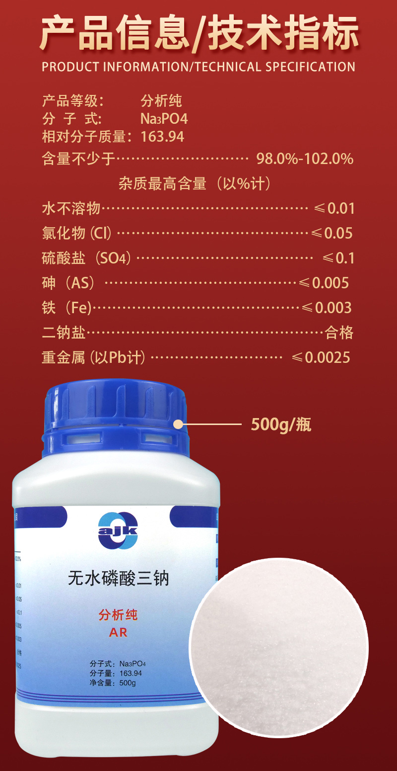 详情-固-无水磷酸三钠2.jpg
