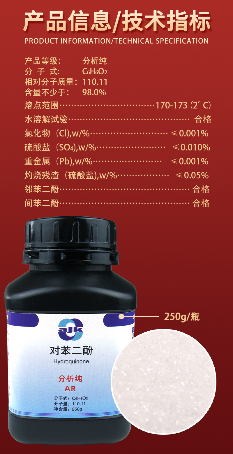 详情-固-对苯二酚2.jpg