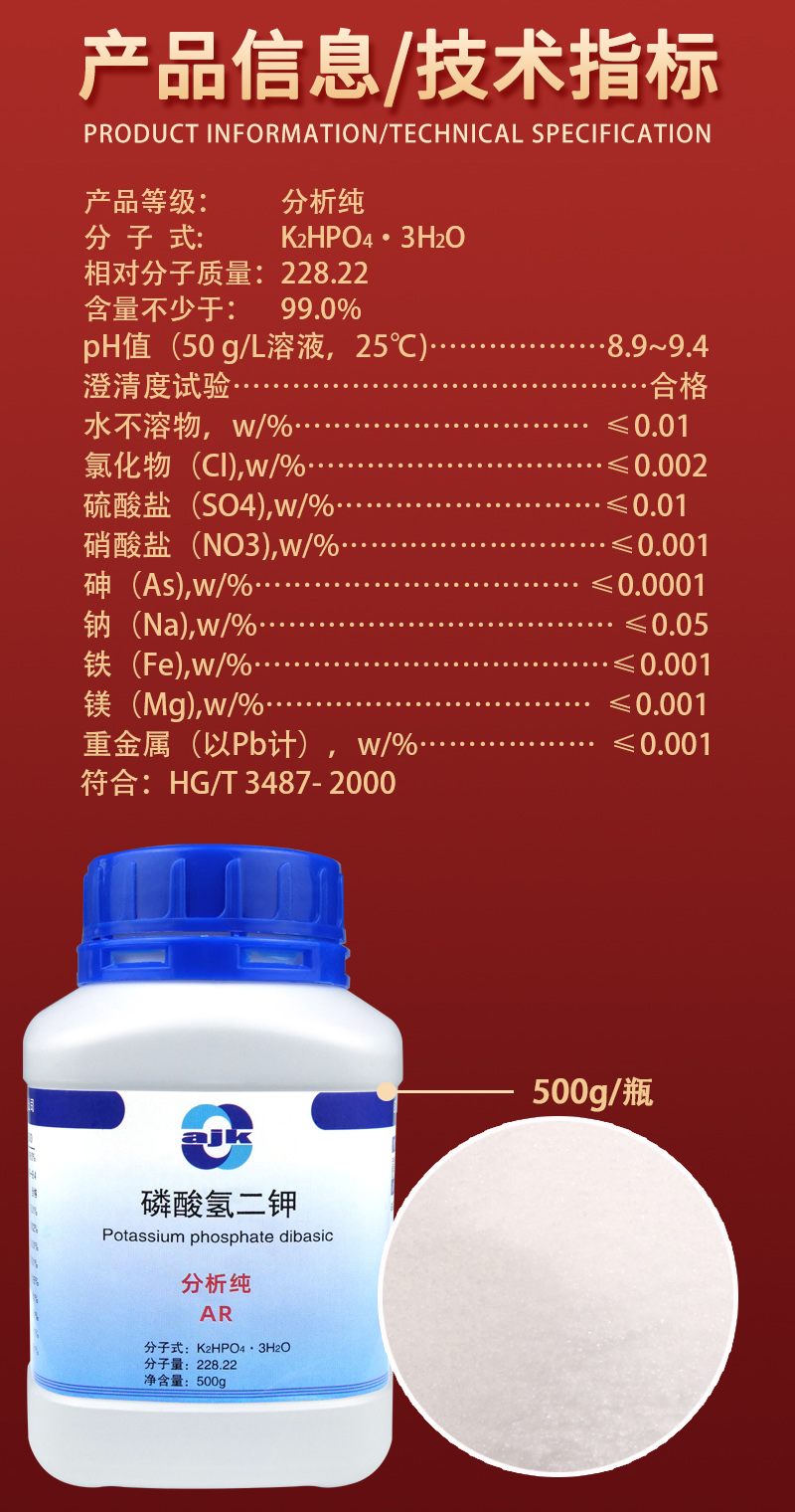 详情-固-磷酸氢二钾2.jpg