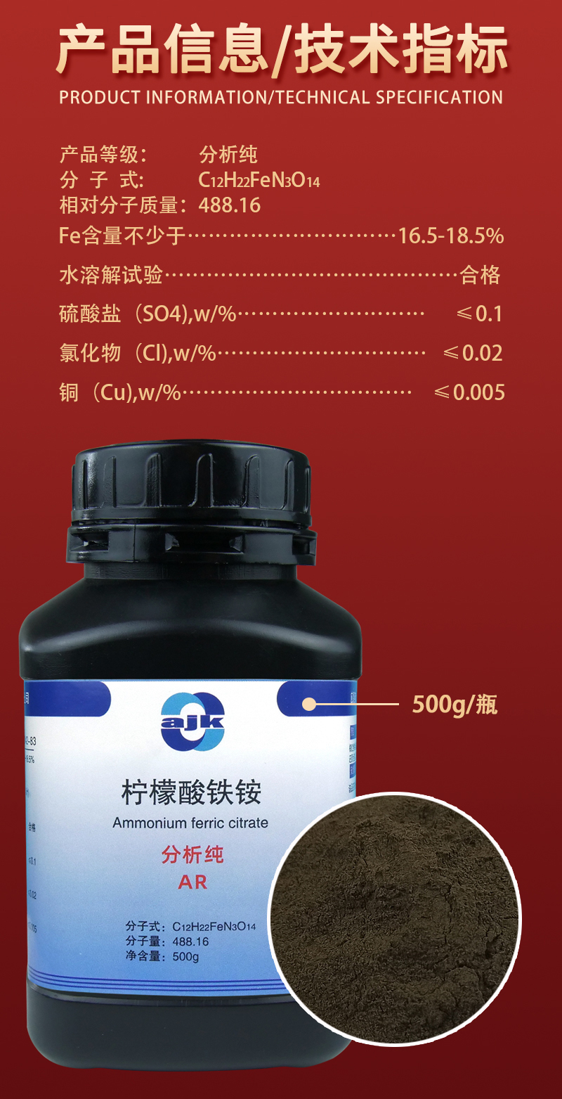 详情-固-柠檬酸铁铵2.jpg