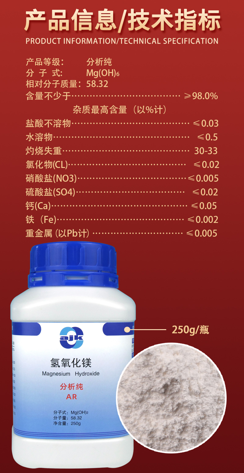 详情-固-氢氧化镁2.jpg