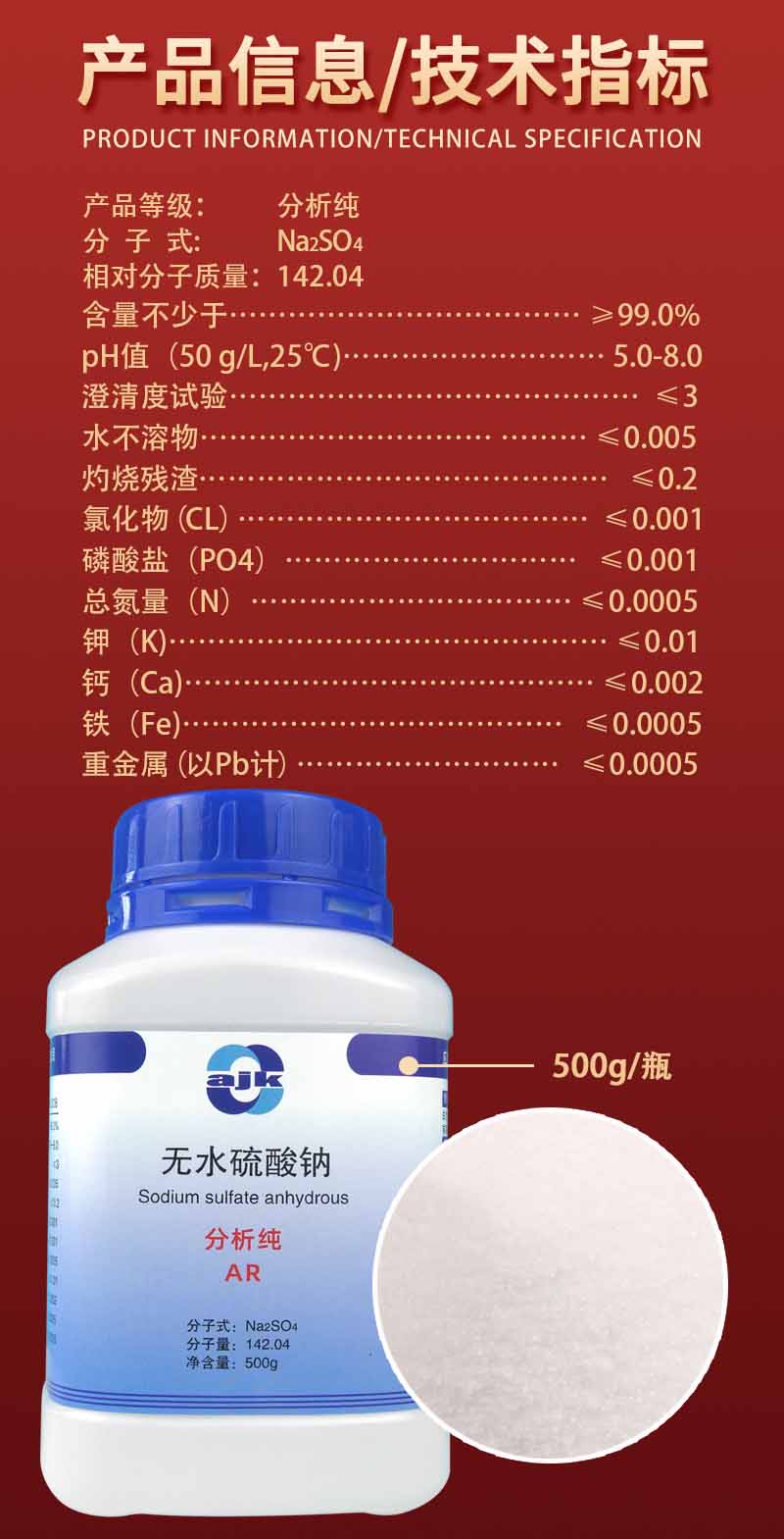 详情-固-无水硫酸钠2.jpg
