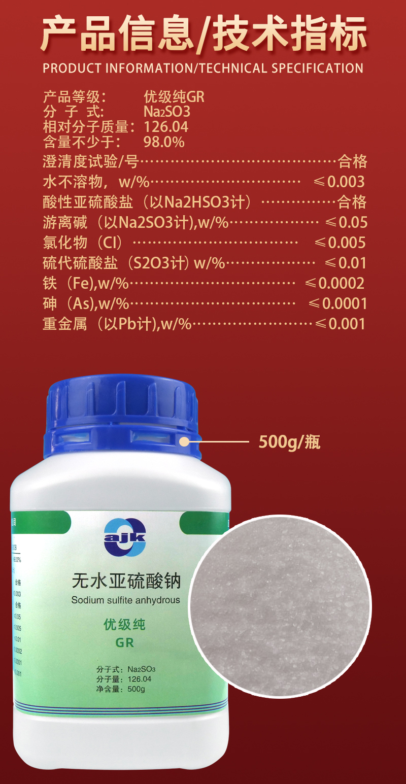 详情-优固-无水亚硫酸钠2.jpg