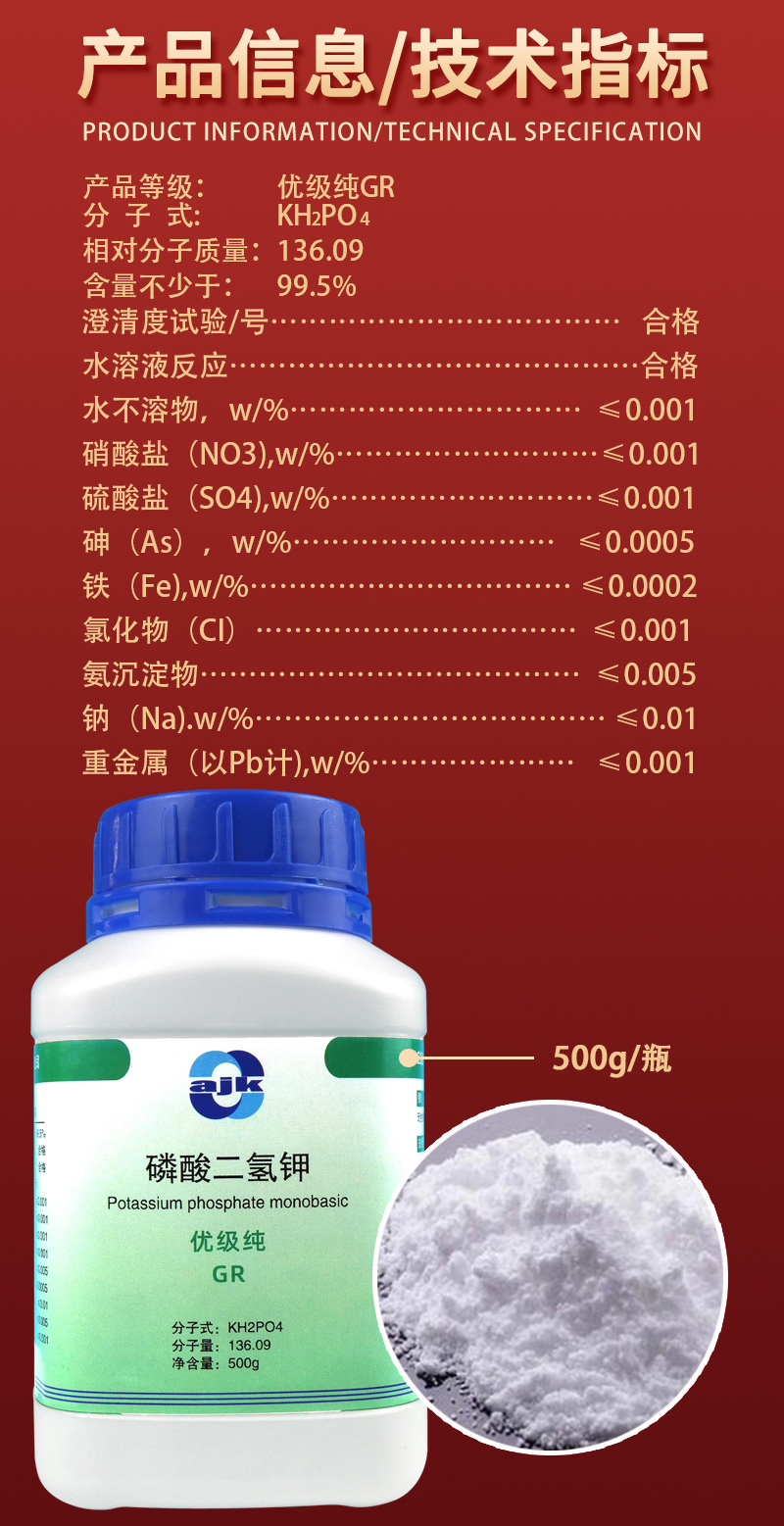 详情-优固-磷酸二氢钾2.jpg