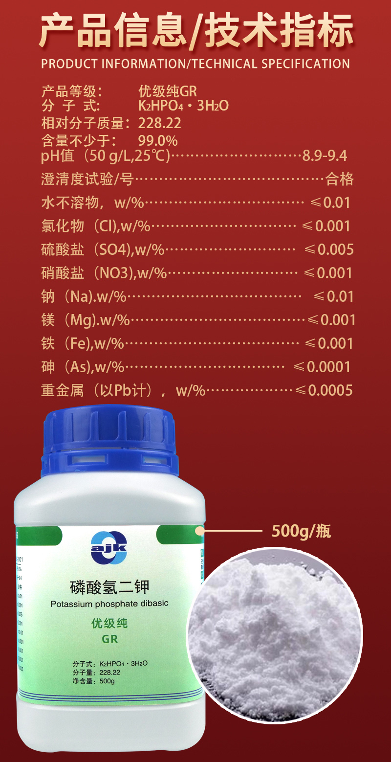 详情-优固-磷酸氢二钾2.jpg