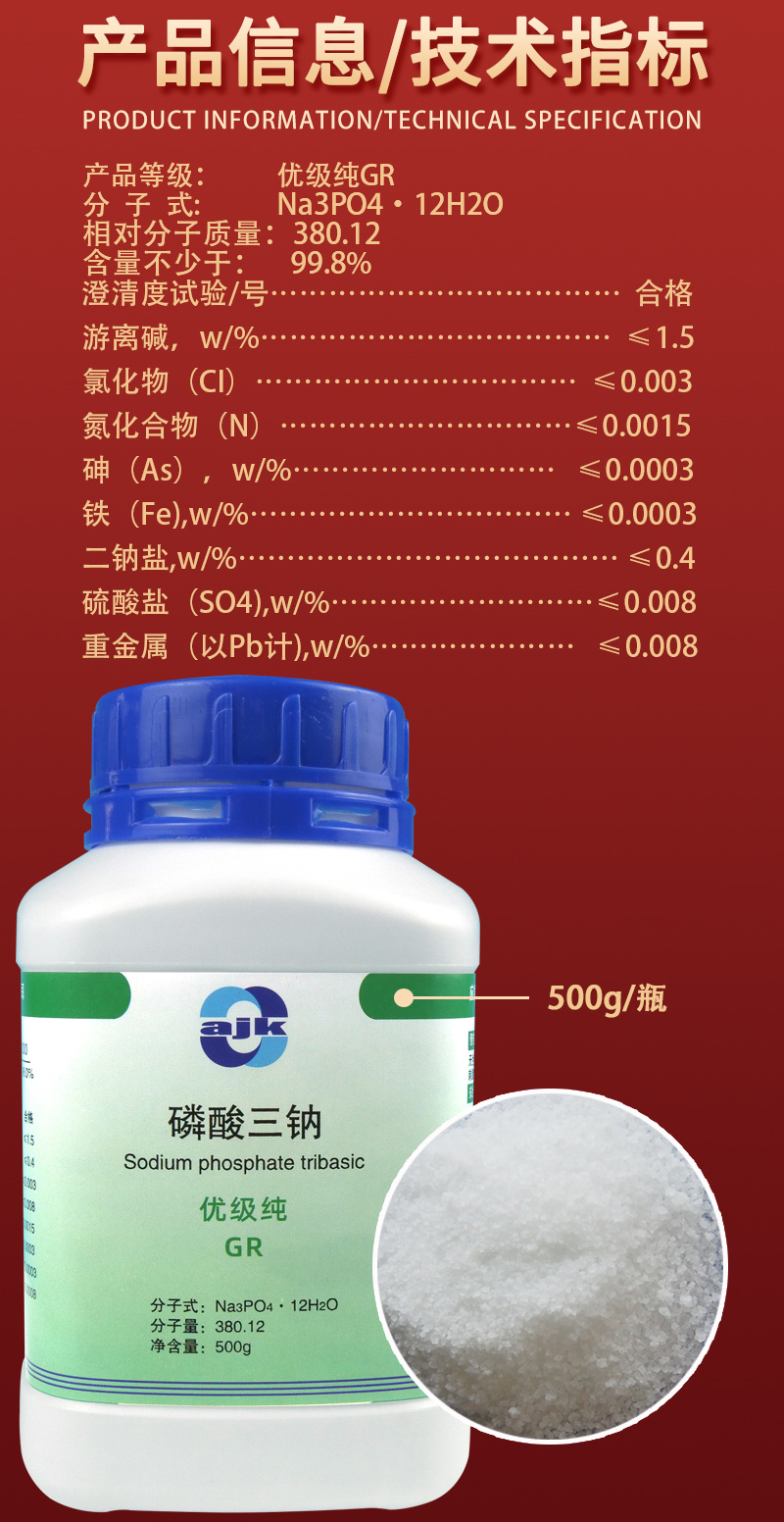 详情-优固-磷酸三钠2.jpg