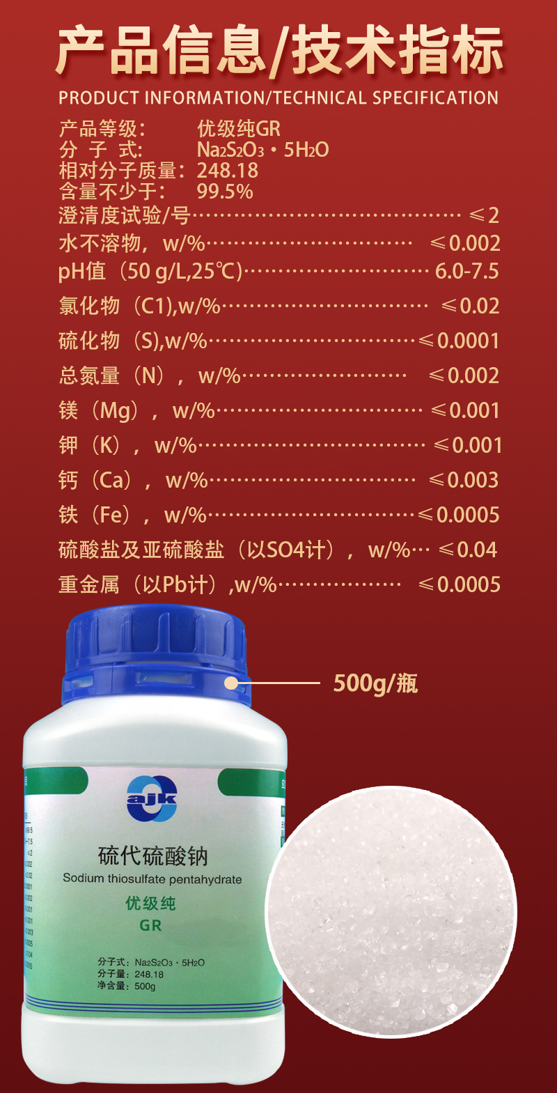 详情-优固-硫代硫酸钠2.jpg