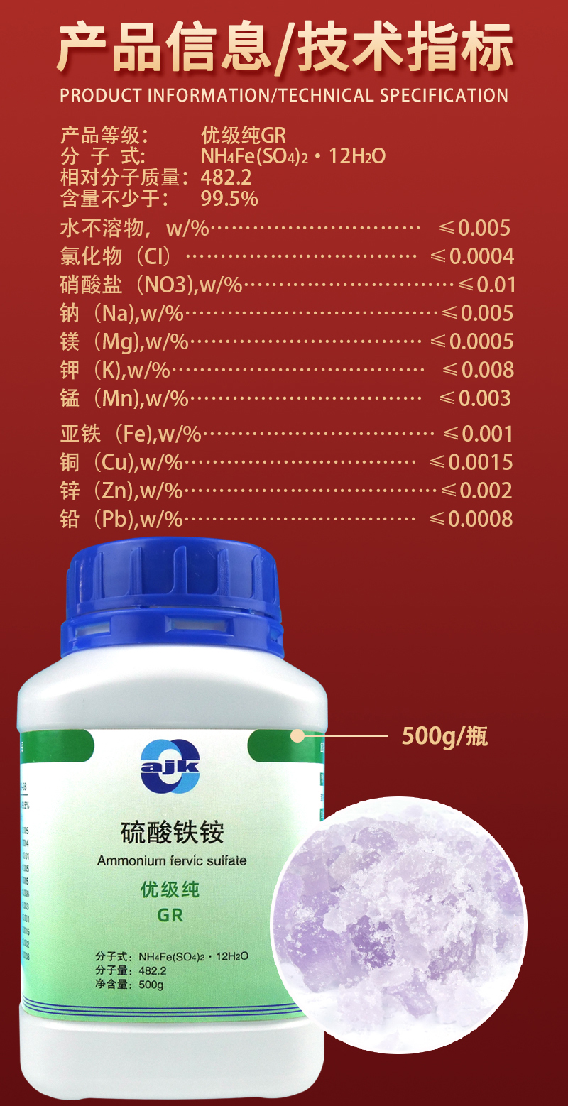 详情-优固-硫酸铁铵2.jpg
