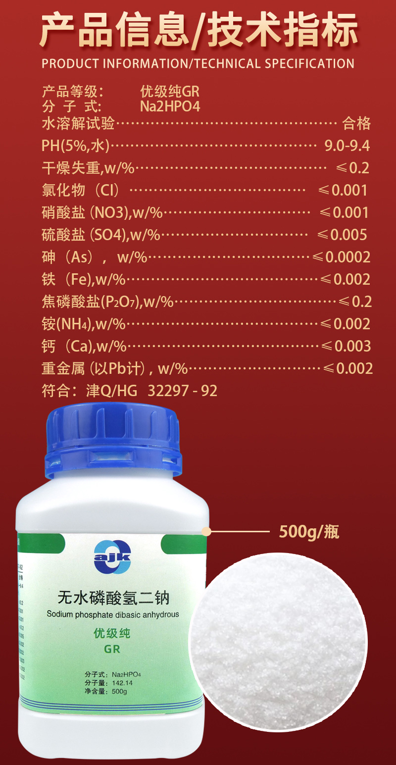 详情-固-无水磷酸氢二钠2.jpg