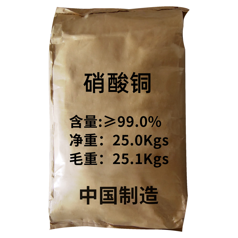 祥主图-硝酸铜5.jpg