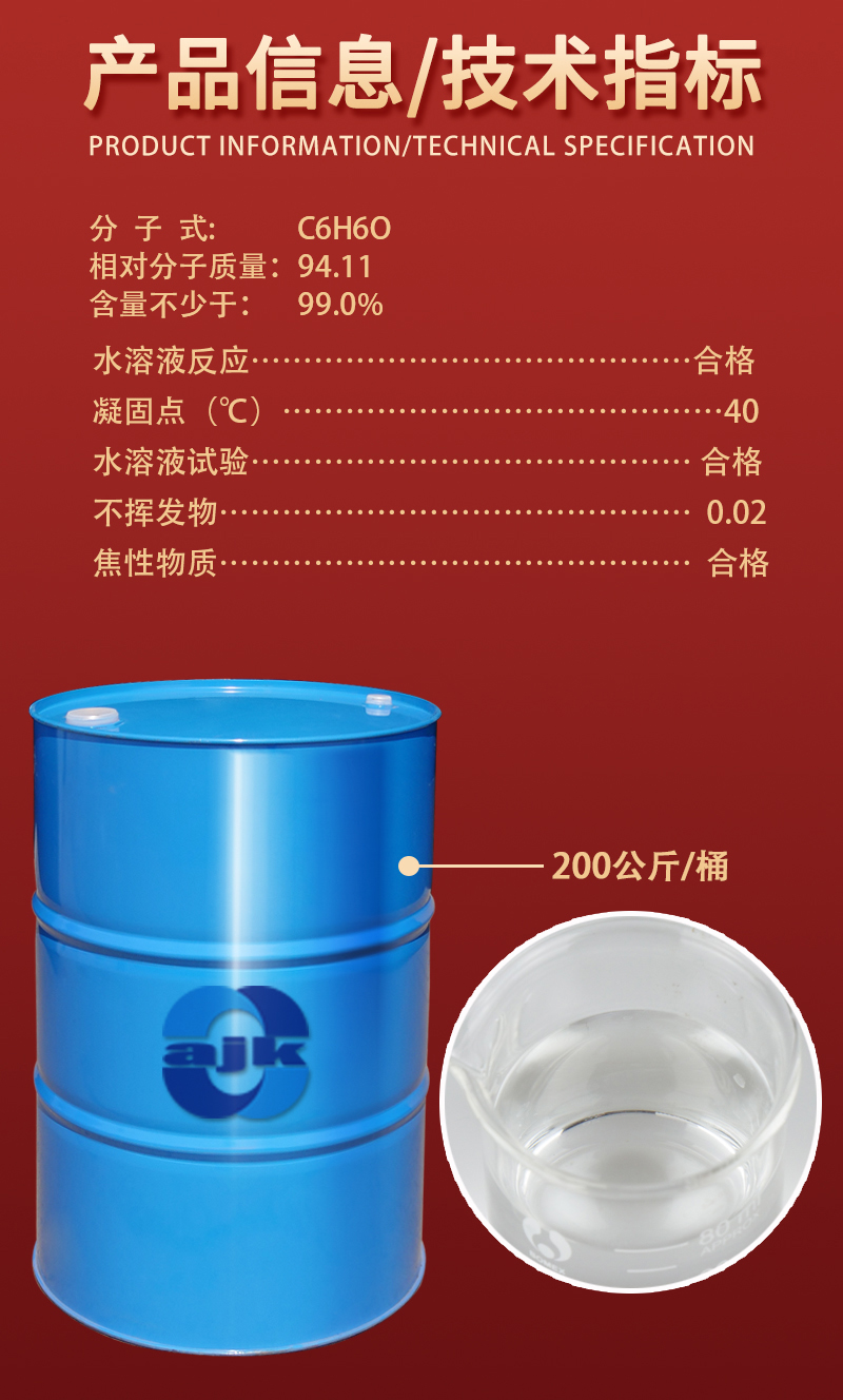 详情-苯酚2.jpg