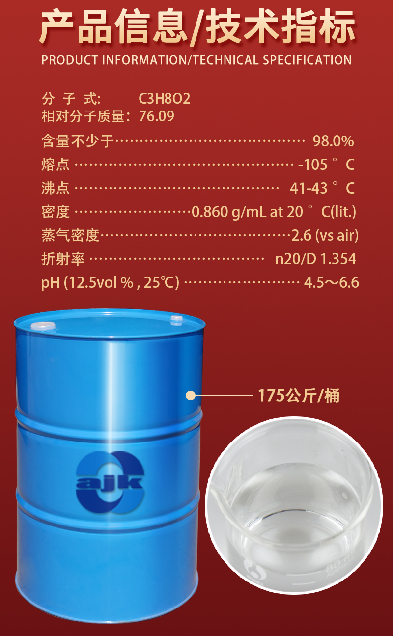 详情-甲缩醛2.jpg
