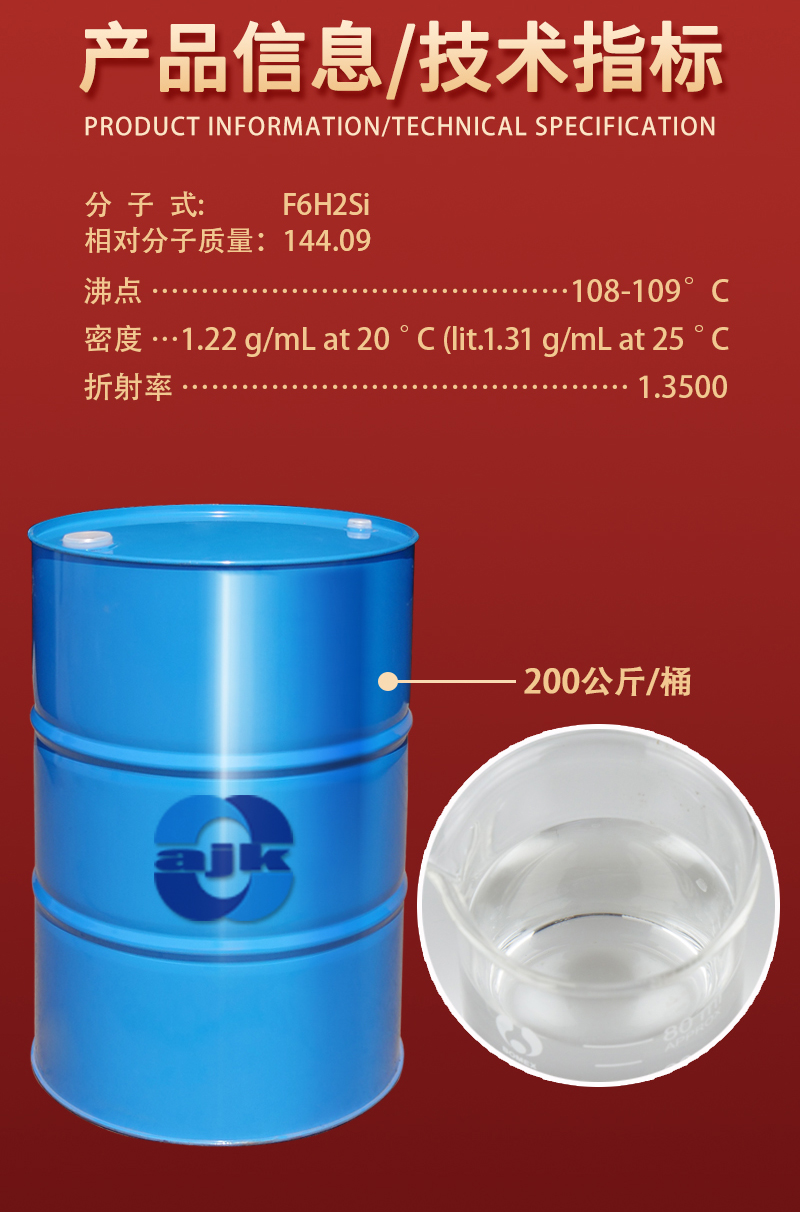 详情-氟硅酸2.jpg