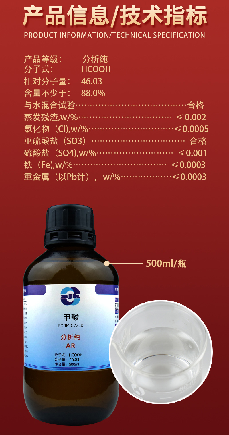 详情-液p标-甲酸2.jpg