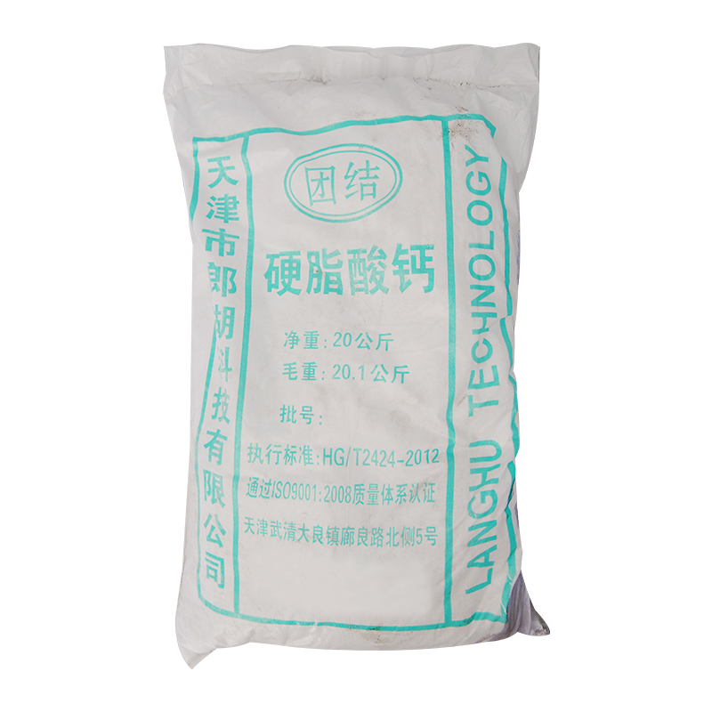 祥主图-硬脂酸钙5.jpg