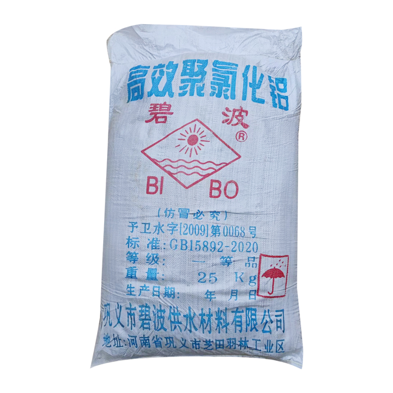 祥主图-高效聚氯化铝5.jpg
