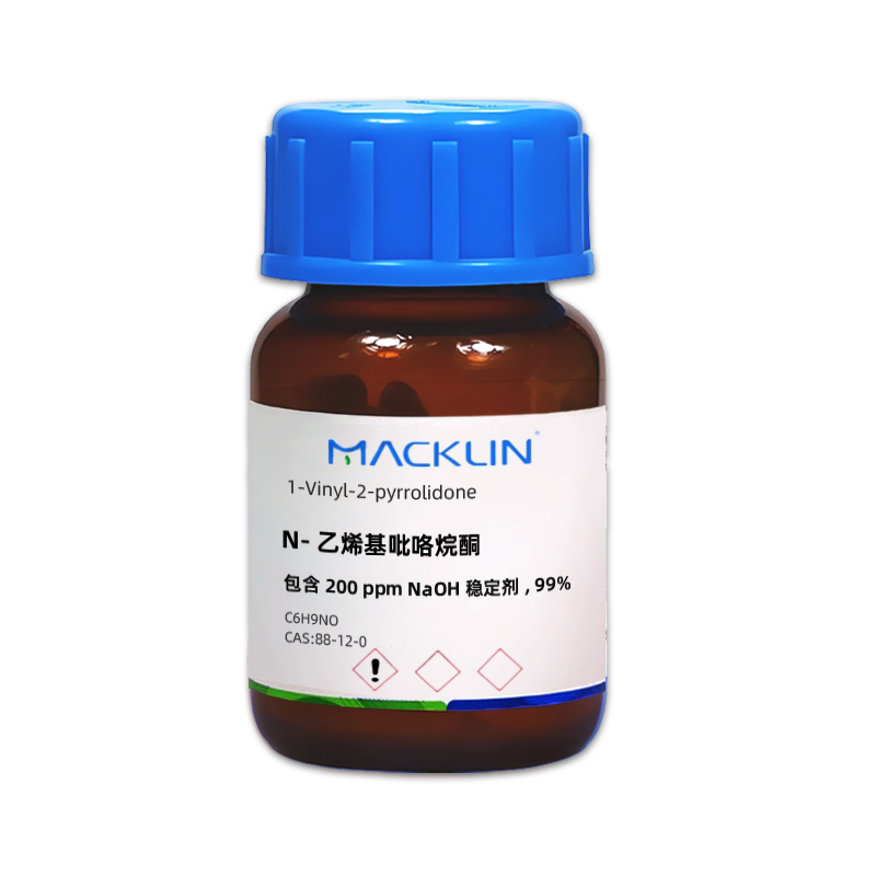 N-乙烯基吡咯烷酮 N-乙烯吡咯烷酮.jpg